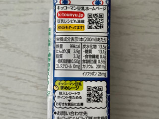 「キッコーマン 豆乳飲料 塩キャラメル パック200ml」のクチコミ画像 by ハムの国さん