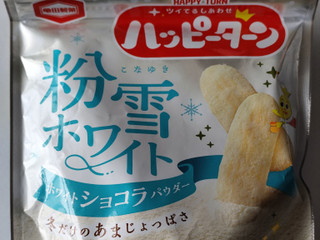 「亀田製菓 ハッピーターン 粉雪ホワイト 袋71g」のクチコミ画像 by レビュアーさん