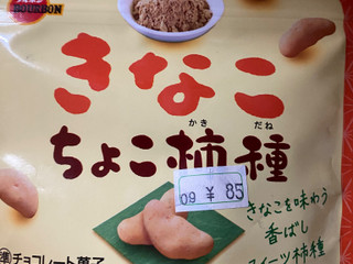 中評価】ブルボン きなこちょこ柿種の感想・クチコミ・商品情報【もぐ