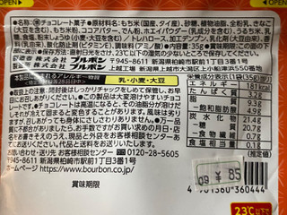 「ブルボン きなこちょこ柿種 袋35g」のクチコミ画像 by gologoloさん