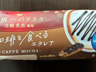 「モンテール 小さな洋菓子店 珈琲を食べるエクレア カフェモカ」のクチコミ画像 by パン太郎さん