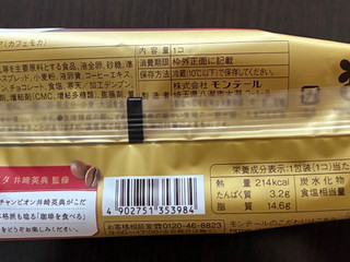 「モンテール 小さな洋菓子店 珈琲を食べるエクレア カフェモカ」のクチコミ画像 by パン太郎さん