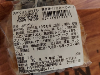 「セブン-イレブン 具だくさんおむすび 鶏唐揚げマヨネーズ」のクチコミ画像 by ハムちゃんハムジさん