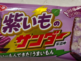 高評価】有楽製菓 紫いものサンダーの感想・クチコミ・値段・価格情報