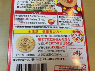 「クノール それいけ！ アンパンマンスープ コーンクリーム 箱58.5g」のクチコミ画像 by なでしこ5296さん