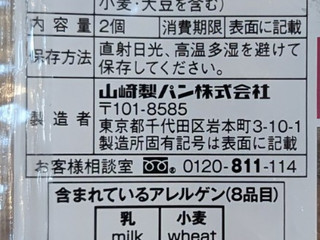 「ヤマザキ ランチパック カシスフロマージュとカシスホイップ」のクチコミ画像 by はるなつひさん