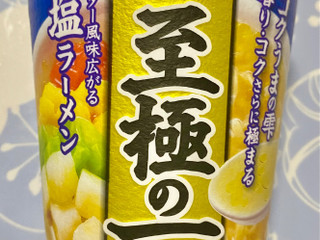 「明星食品 至極の一杯 塩ラーメン カップ66g」のクチコミ画像 by ぱぴぴさん