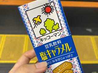 「キッコーマン 豆乳飲料 塩キャラメル パック200ml」のクチコミ画像 by にゃーすけ1122さん