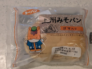 「第一パン 上州みそパンゴマ入り 袋1個」のクチコミ画像 by Linuspapaさん