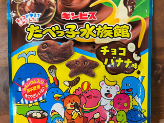 ギンビス たべっ子水族館 チョコバナナ味（ギンビス）クチコミ5件