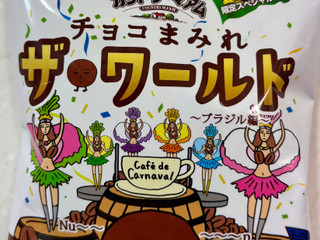 不二家 カントリーマアム チョコまみれ ザ・ワールド ブラジル編