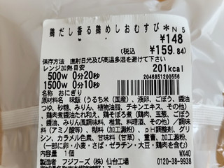 「セブン-イレブン 鶏だし香る鶏めしおむすび」のクチコミ画像 by まめぱんださん