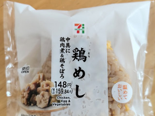 「セブン-イレブン 鶏だし香る鶏めしおむすび」のクチコミ画像 by まめぱんださん