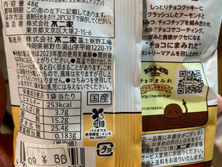 「不二家 カントリーマアム チョコまみれ ザ・ワールド アフリカ編 袋48g」のクチコミ画像 by gologoloさん