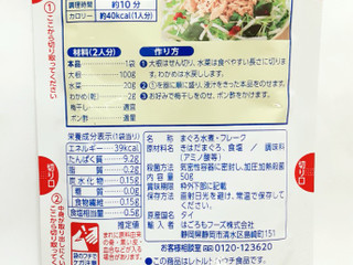 「はごろも シーチキンSmile シーチキン水煮Lフレーク 袋60g」のクチコミ画像 by つなさん