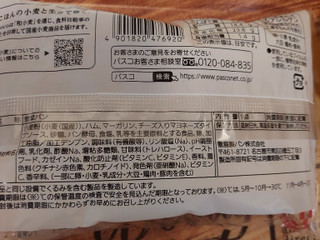「Pasco 国産小麦 ハムクロワッサン 袋1個」のクチコミ画像 by ハムちゃんハムジさん