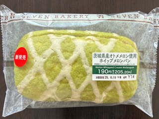 中評価】セブン-イレブン 茨城県産オトメメロン使用ホイップ