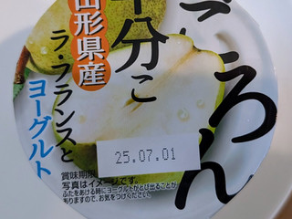 「HOKUNYU ごろん半分こ 山形県産ラ・フランスとヨーグルト」のクチコミ画像 by はるなつひさん