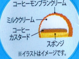 「オランジェ アイスカフェオレモンブラン パック1個」のクチコミ画像 by るったんさん