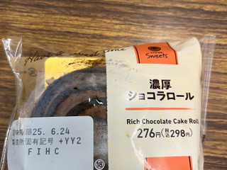 「ファミリーマート ファミマルSweets 濃厚ショコラロール」のクチコミ画像 by 甘味かんみさん