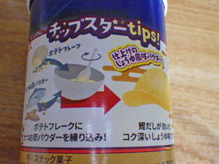 「YBC チップスターL かつおだし醤油味 箱105g」のクチコミ画像 by 7GのOPさん