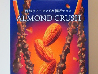 高評価】江崎グリコ ポッキー アーモンドクラッシュの感想・クチコミ