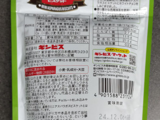 「ギンビス ホワイトチョコがしみこんだミニアスパラガス 抹茶ラテ味 37g」のクチコミ画像 by ぎんなんさん