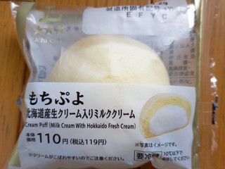 もちぷよ 高評価】ローソン もちぷよ 北海道産生クリーム入りカスタードの