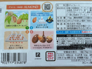 明治 アーモンドチョコレート（明治）クチコミ284件・評価5.7/7点