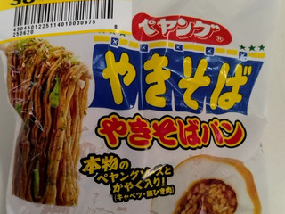 「第一パン ペヤングソースやきそばパン」のクチコミ画像 by みやちこ先生さん