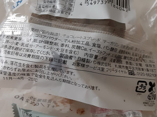 ローソン ショコラブレッド（ローソン）クチコミ15件・評価5.2/7点