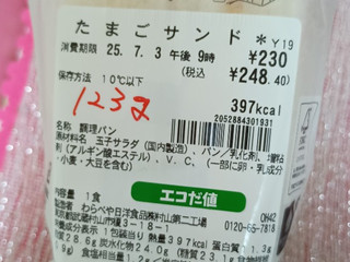 「セブン-イレブン たまごサンド」のクチコミ画像 by minorinさん