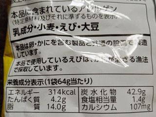 「カルビー かっぱえびせん フレンチサラダ 袋64g」のクチコミ画像 by ぎんなんさん