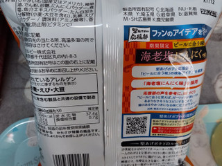 「カルビー 堅あげポテト 海老塩にんにく味 袋60g」のクチコミ画像 by ハムちゃんハムジさん
