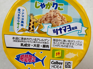 「カルビー じゃがりこ ツナマヨ風味 カップ52g」のクチコミ画像 by SANAさん