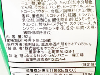 「おやつカンパニー くちどけ小路サクまろ 焼きとうもろこし味 袋52g」のクチコミ画像 by コーンスナック好きさん