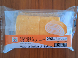 中評価】「ミルクレープは人生で食べた事なく、クレー