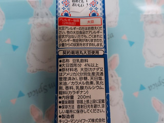 「キッコーマン 豆乳飲料 塩キャラメル パック200ml」のクチコミ画像 by ハムちゃんハムジさん