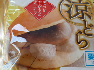 中評価】ヤマザキ 涼どら 黒みつ入りわらびもち＆きなこホイップの感想