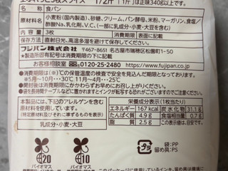 「フジパン 生ぶれっど 袋6枚」のクチコミ画像 by kopiさん