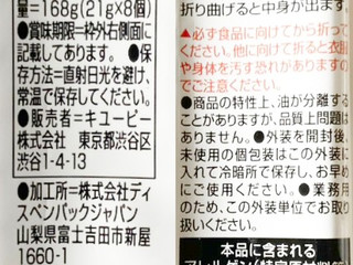 「キユーピー ほしえぬ パスタソース たらこ 168g」のクチコミ画像 by コーンスナック好きさん