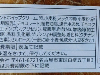 「セブン＆アイ セブンプレミアム チョコミントオムレット 3個入」のクチコミ画像 by はるなつひさん