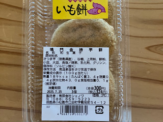 シェノワ 鳴門金時 芋餅（ユーザー登録）クチコミ1件・評価5.0/7点