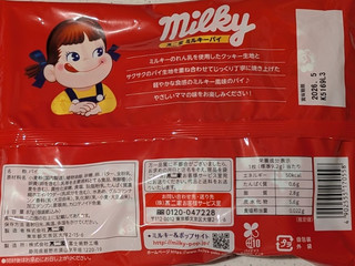 「不二家 ミルキーパイ 袋87g」のクチコミ画像 by Linuspapaさん