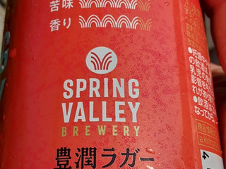 KIRIN SPRING VALLEY BREWERY 豊潤ラガー
