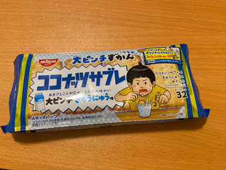 「日清シスコ ココナッツサブレ 大ピンチ ぎゅうにゅう味 袋4枚×4」のクチコミ画像 by RYOJIくんさん