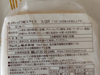 「フジパン 生ぶれっど 袋3枚」のクチコミ画像 by まめぱんださん