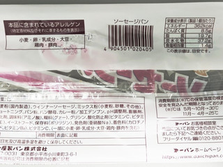 第一パン ソーセージパン（第一屋製パン）クチコミ7件・評価4.1/7点
