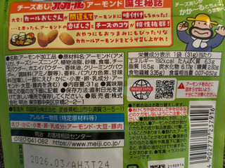 明治 チーズあじ カカール アーモンド（明治）クチコミ7件・評価4.6/7