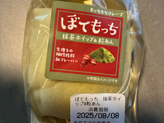 中評価】トライアル ぼてもっち 抹茶ホイップ＆粒あんの感想・クチコミ